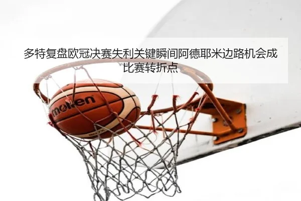 duo-te-fu-pan-ou-guan-jue-sai-shi-li-guan-jian-shun-jian-a-de-ye-mi-bian-lu-ji-hui-cheng-bi-sai-zhuan-zhe-dian-2-104.jpg