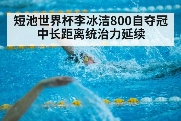 short course swimming competition