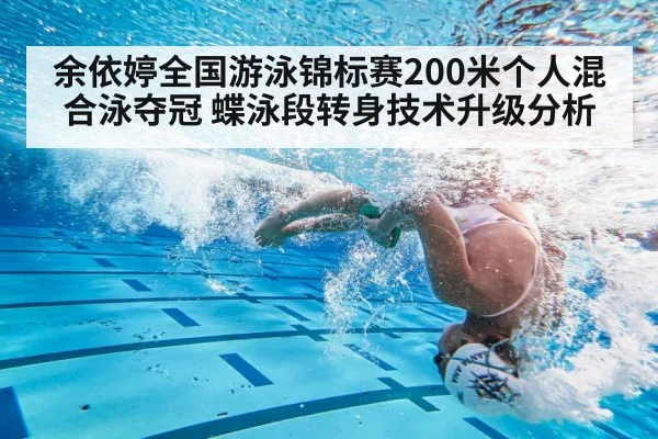 swimmer flip turn underwater
