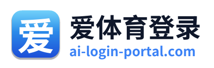 爱体育登录